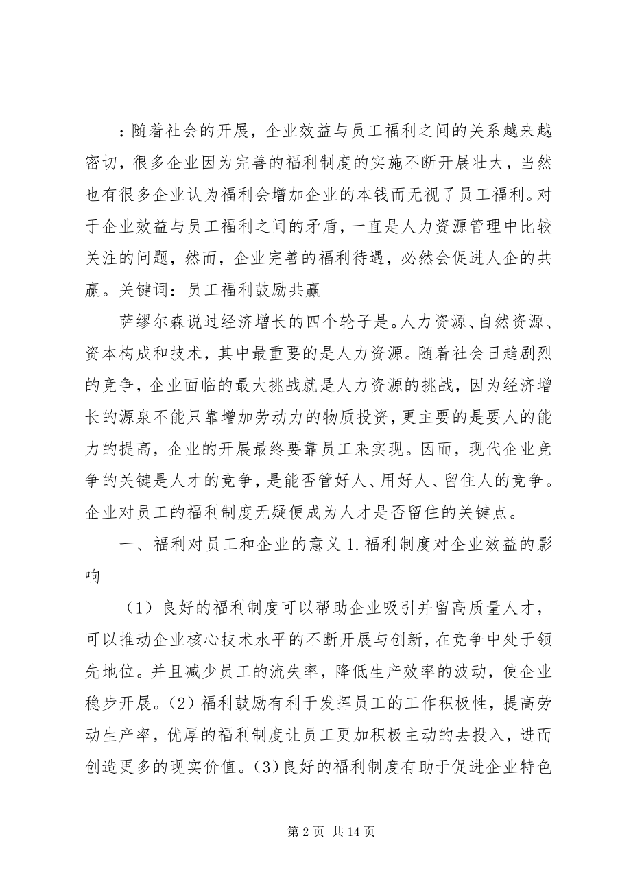 2023年福利待遇[优秀五篇].docx_第2页