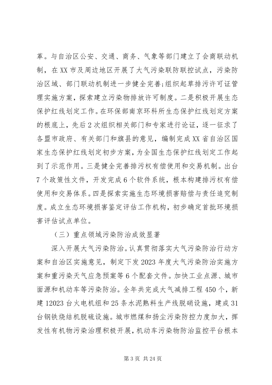 2023年区长在全区环保工作会议上的致辞.docx_第3页