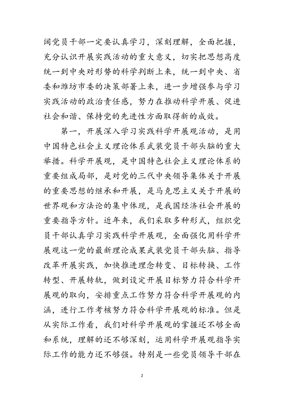 2023年全市深入学习实践科学发展观动员大会讲话范文.doc_第2页