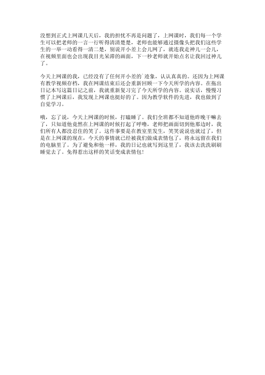 2023年疫情期间学习心得体会参考.doc_第2页