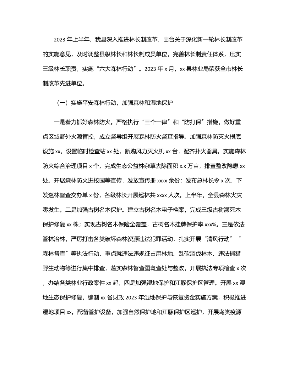 林业局上半年工作总结和下半年工作安排（区县）.docx_第3页