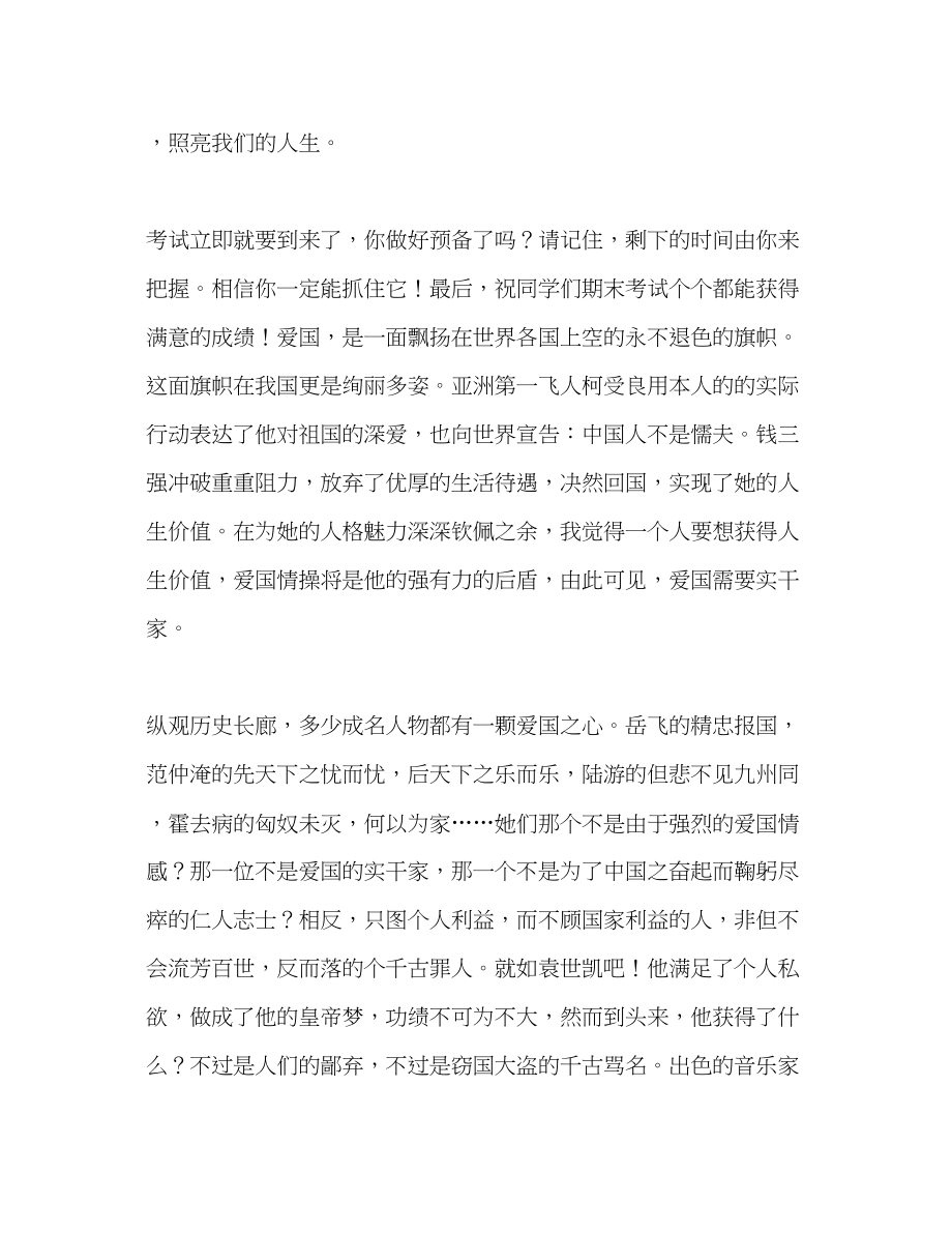 2023年大学升旗仪式发言稿.docx_第2页