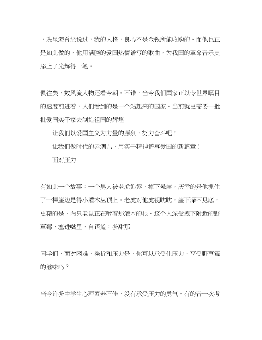 2023年大学升旗仪式发言稿.docx_第3页