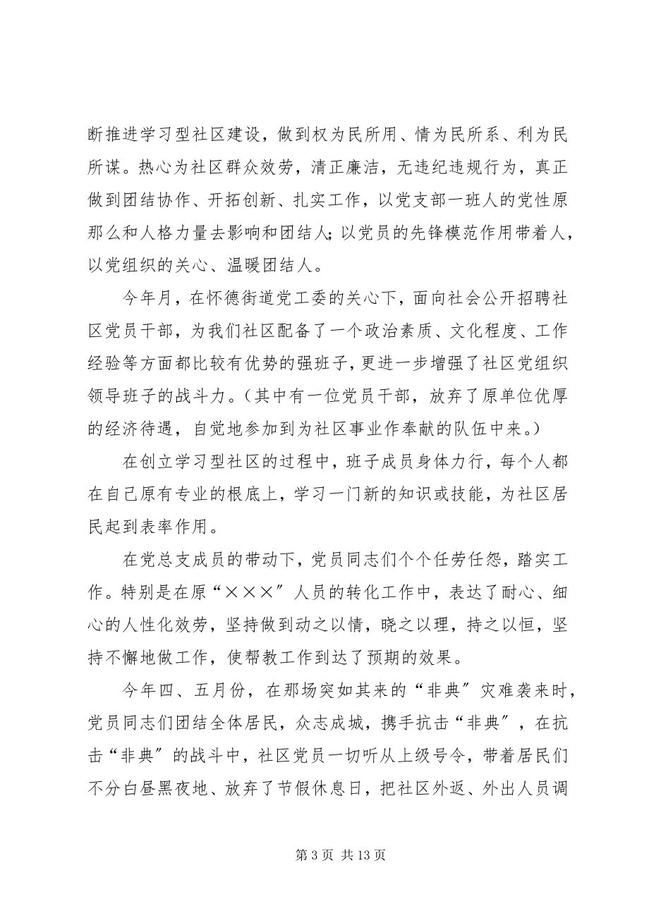 2023年围绕五有目标切实加强社区党建.docx_第3页