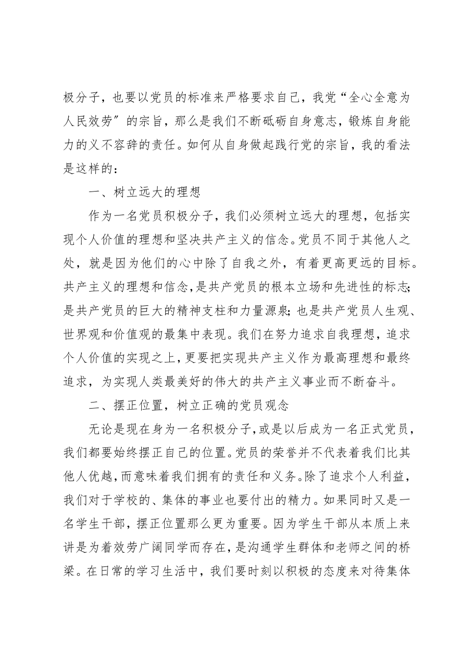 2023年党员思想汇报某年全心全意为人民服务2.docx_第2页