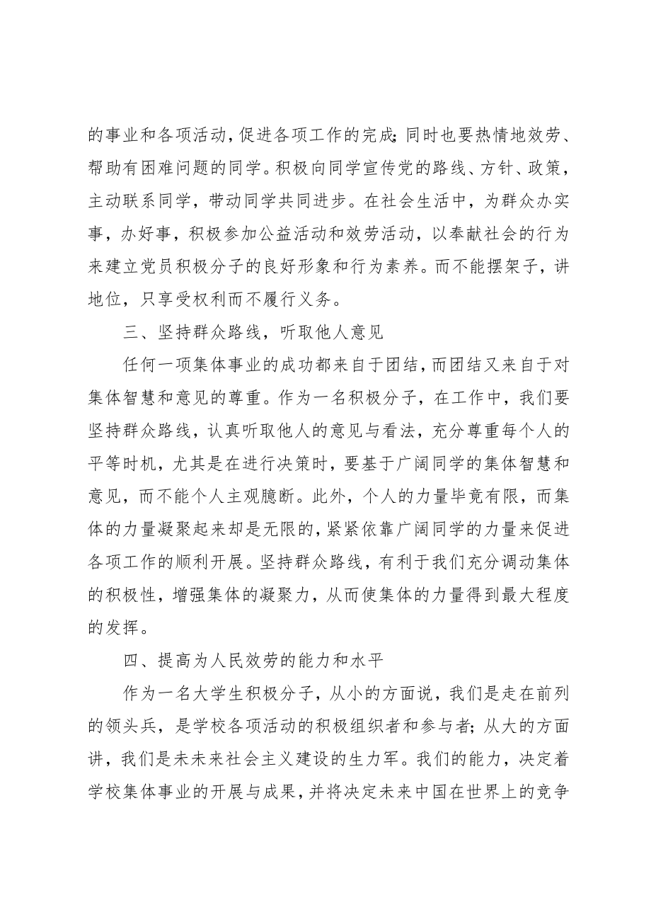 2023年党员思想汇报某年全心全意为人民服务2.docx_第3页