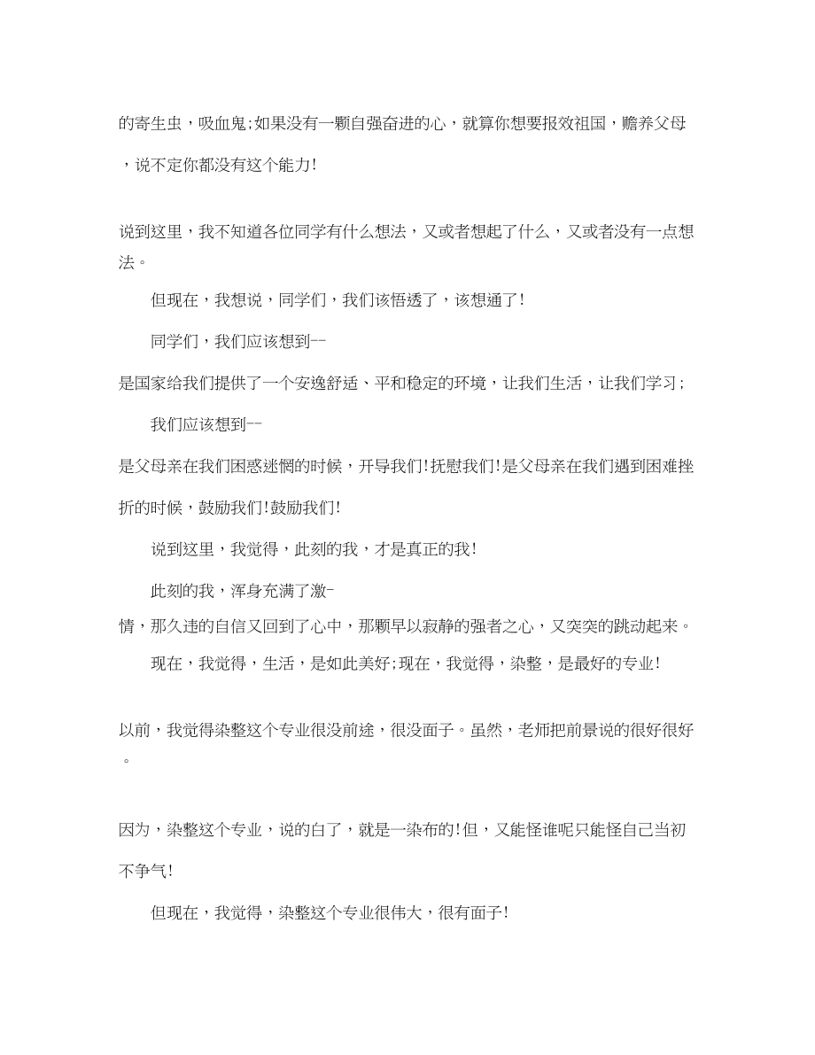 2023年励志初中生演讲稿.docx_第3页