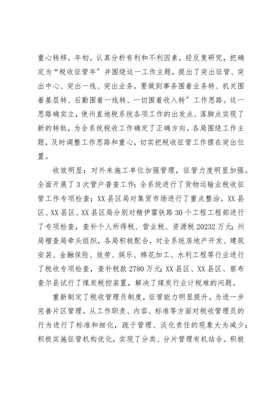 2023年地税局在廉政建设动员会致辞.docx_第2页