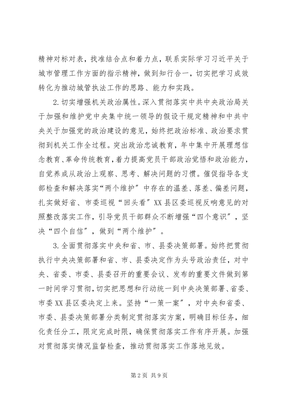 2023年县城管局党的建设实施要点.docx_第2页