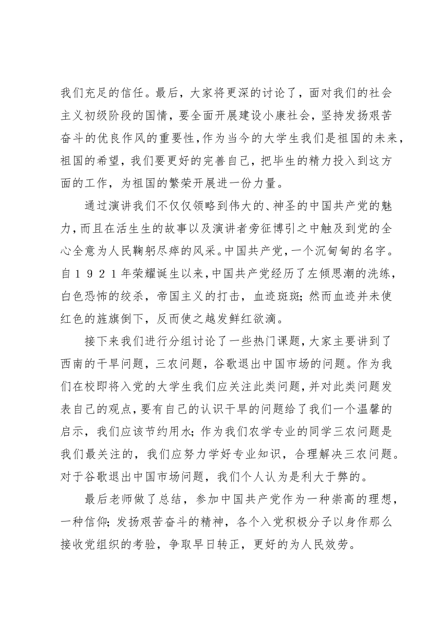 2023年党课讨论活动总结及小结.docx_第2页