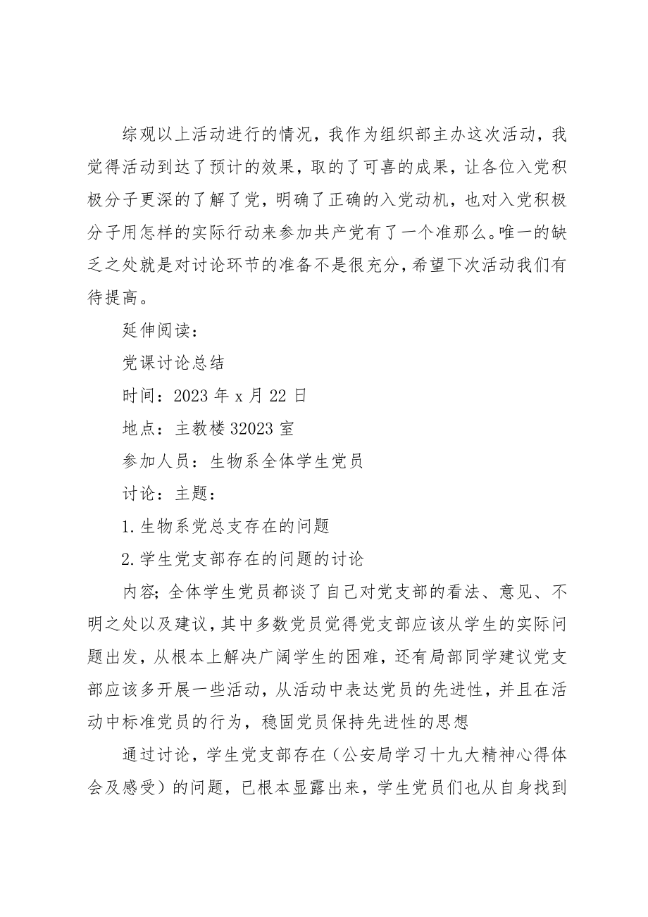 2023年党课讨论活动总结及小结.docx_第3页