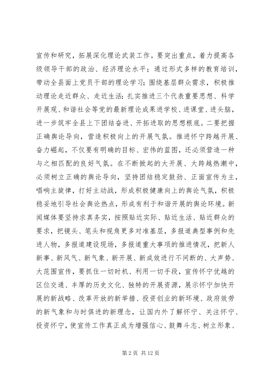 2023年在全县党的建设工作会议上的致辞.docx_第2页