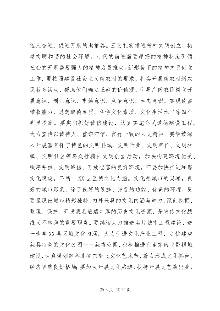 2023年在全县党的建设工作会议上的致辞.docx_第3页