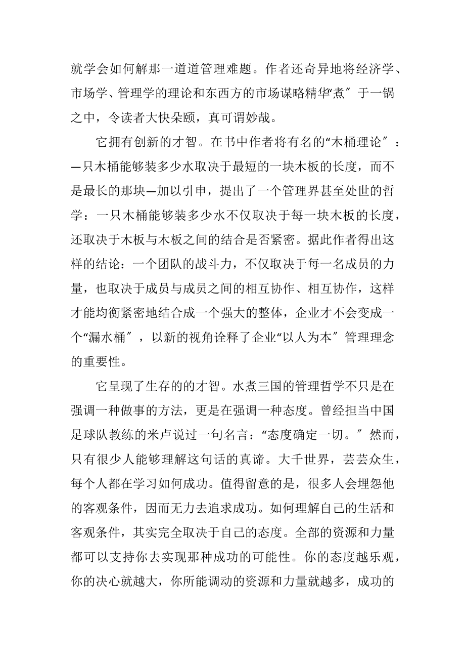 2023年水煮三国读后收获.docx_第2页