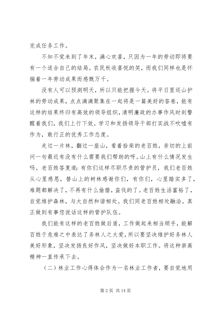 2023年林业工作心得体会六篇.docx_第2页