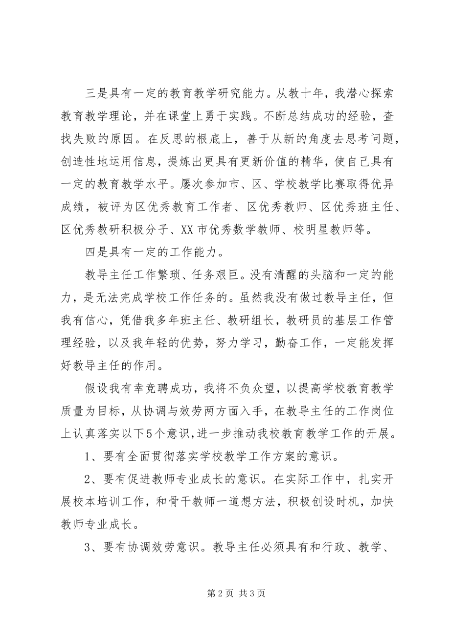 2023年学校教导主任演讲稿.docx_第2页