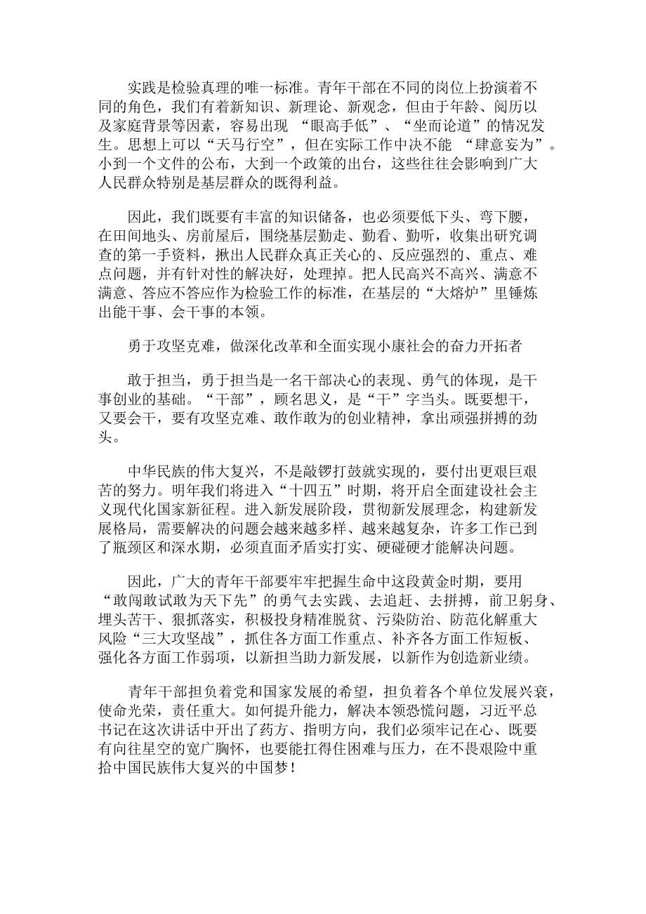 2023年学习秋季中青年干部培训班重要讲话精神心得体会.doc_第2页