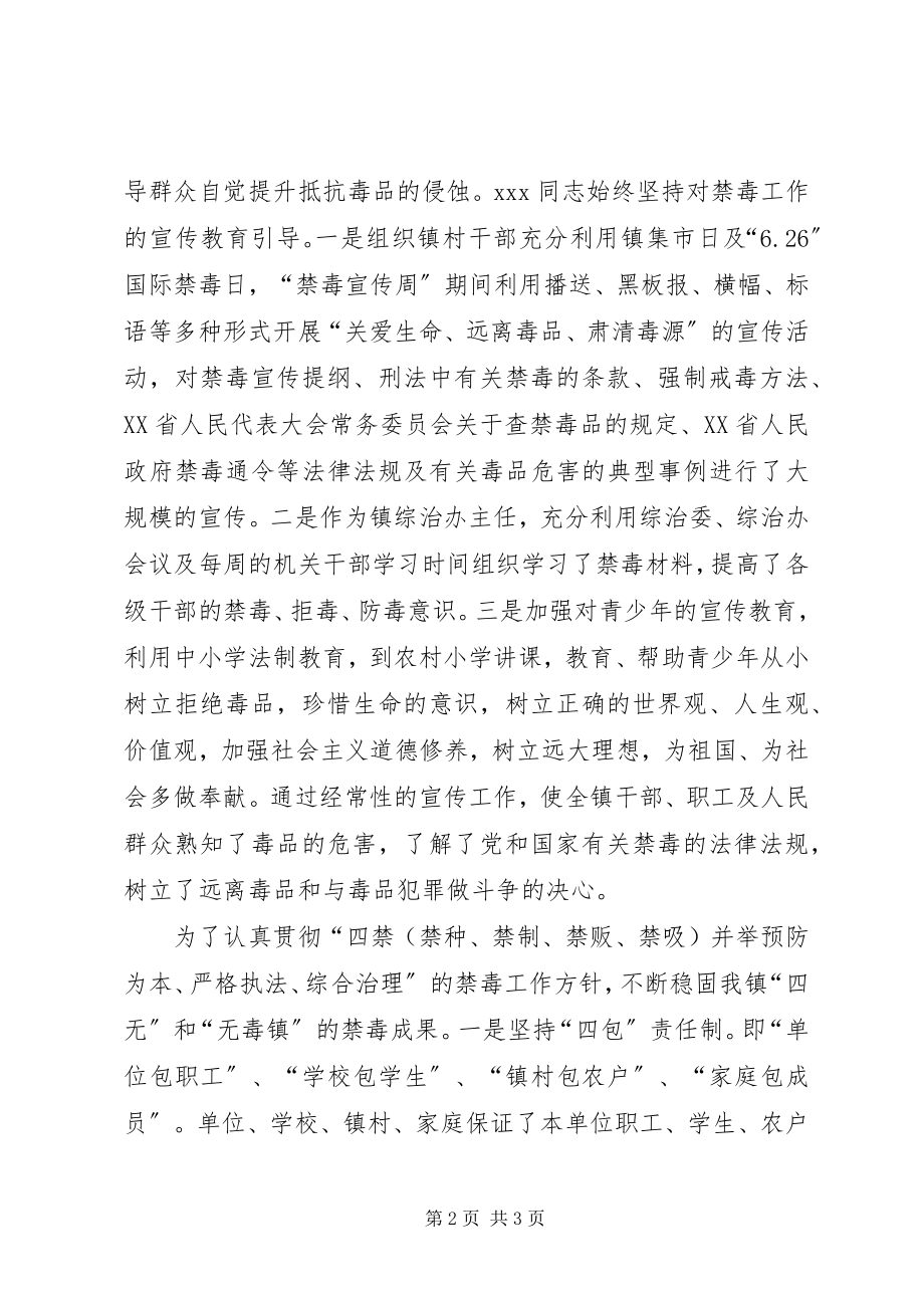 2023年镇纪检委书记禁毒工作事迹材料.docx_第2页