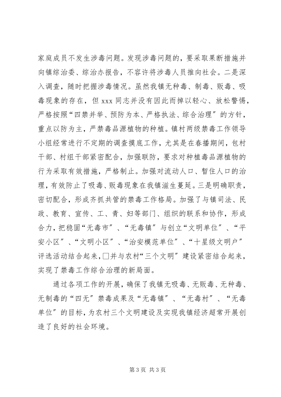 2023年镇纪检委书记禁毒工作事迹材料.docx_第3页