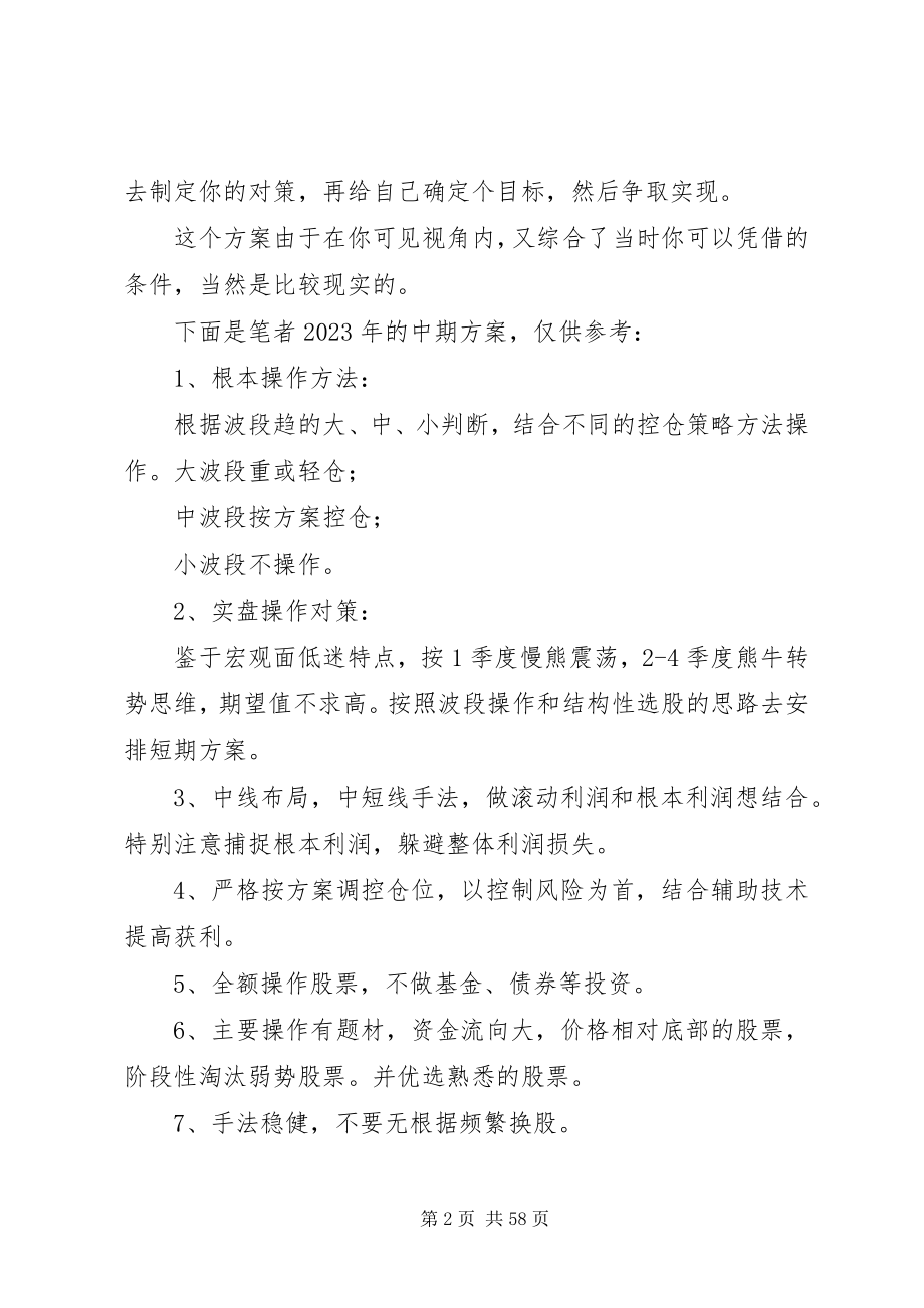 2023年股票投资的计划性.docx_第2页