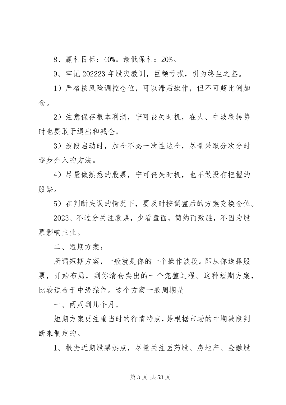 2023年股票投资的计划性.docx_第3页