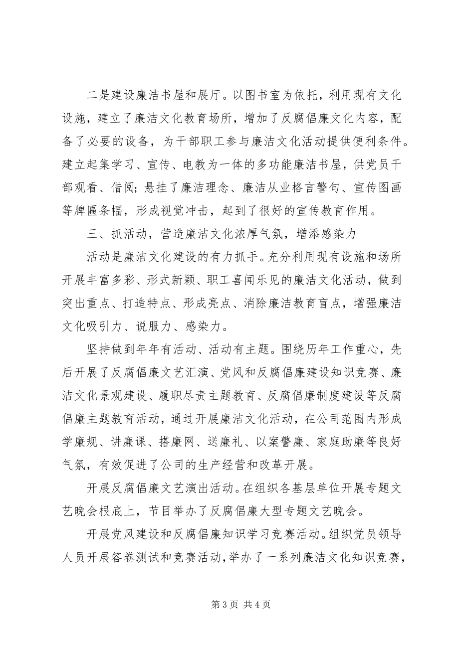 2023年廉洁文化建设活动的总结.docx_第3页