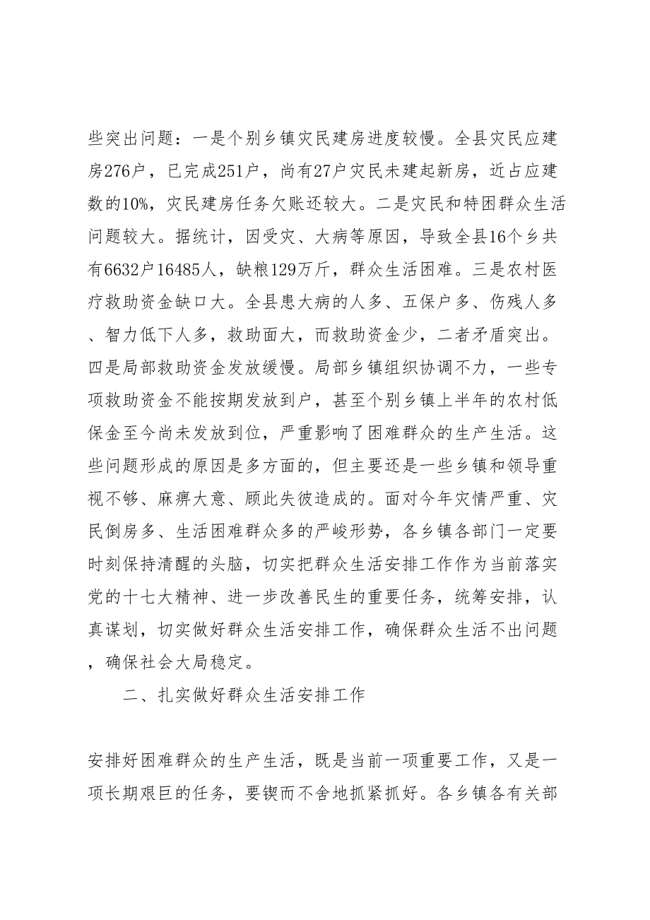 2023年在全县群众生活安排工作会议上的致辞范文.doc_第2页