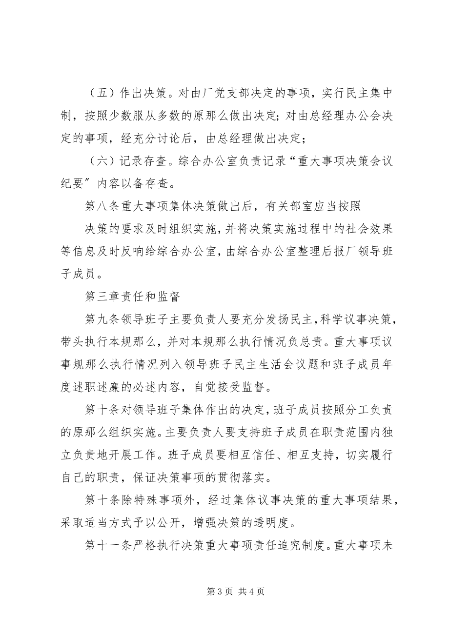 2023年XX市教育局领导班子重大事项集体决策制度新编.docx_第3页