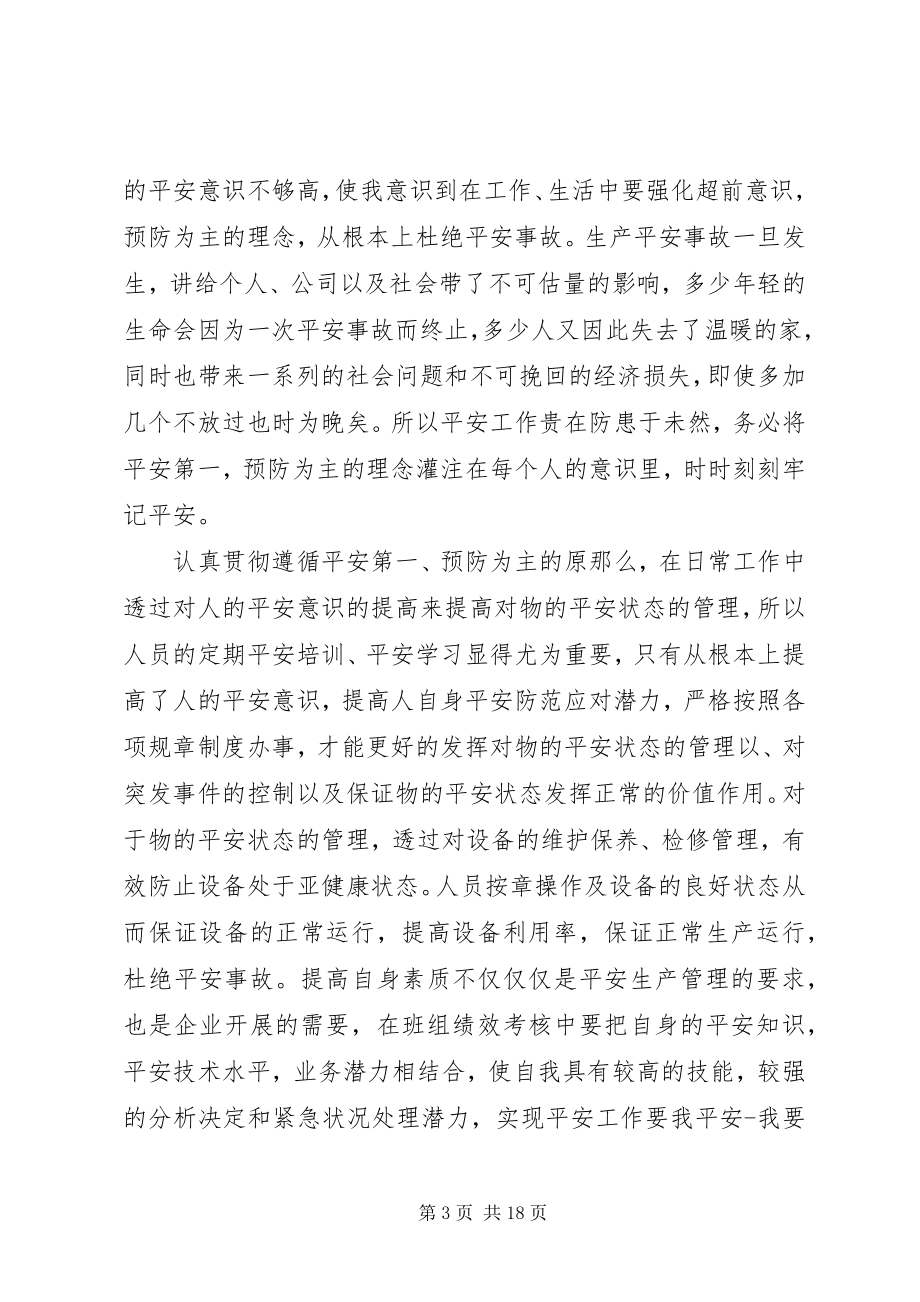 2023年安全月活动心得体会多篇汇总新编.docx_第3页