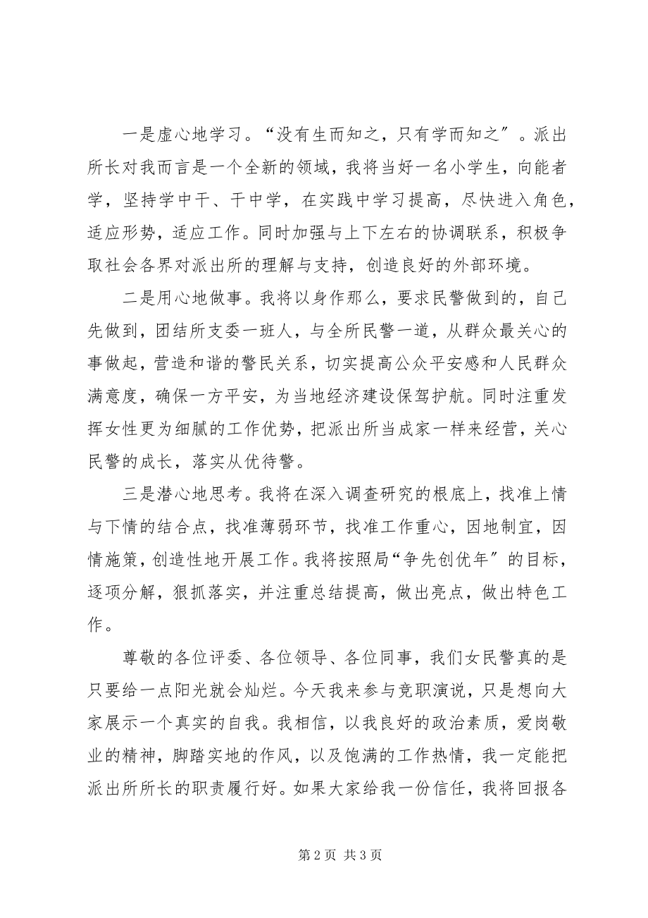 2023年派出所所长竞争上岗演讲稿.docx_第2页