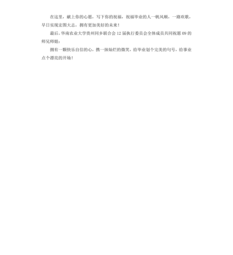 毕业生欢送会毕业感言.docx_第2页