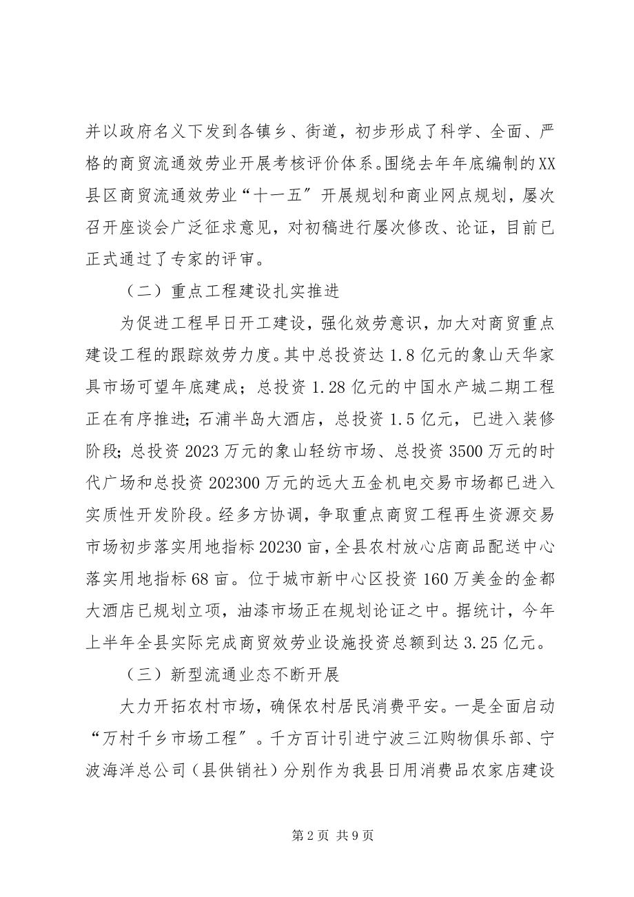 2023年县贸易与粮食局上半年工作总结.docx_第2页