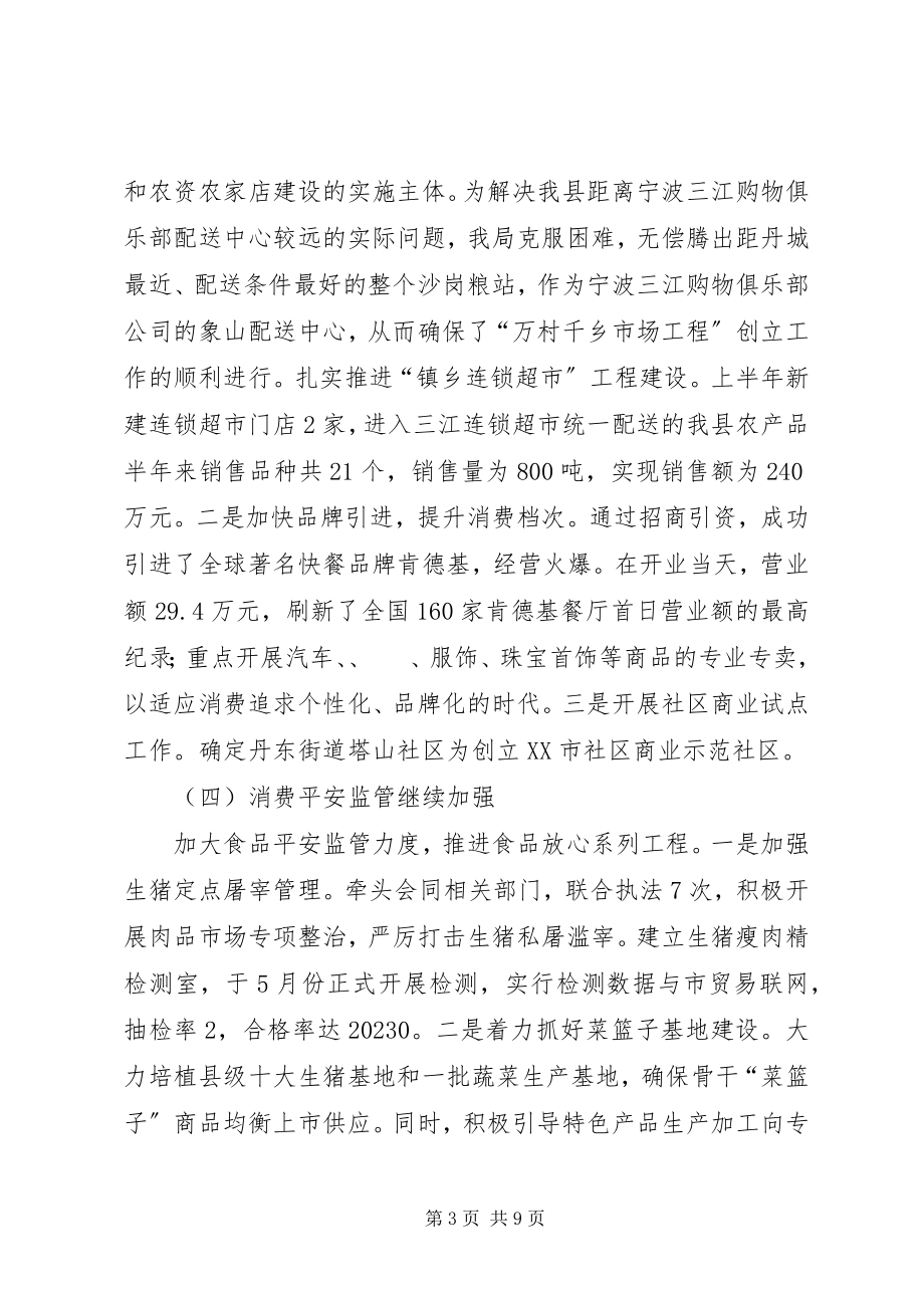 2023年县贸易与粮食局上半年工作总结.docx_第3页