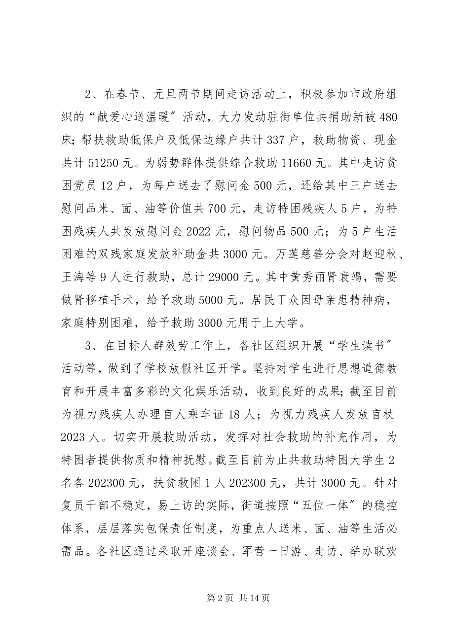 2023年街道调研汇报材料.docx_第2页