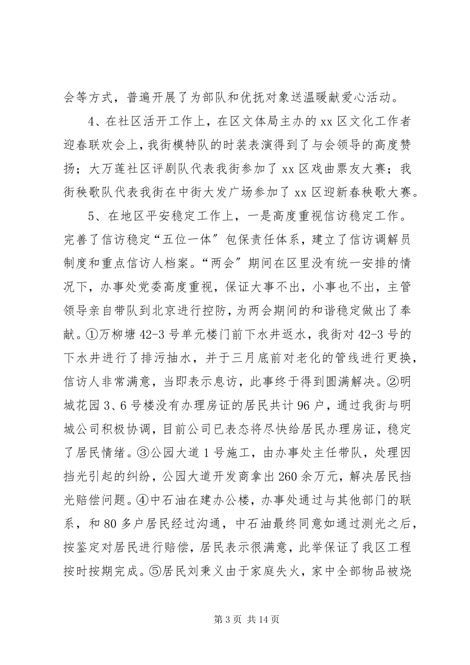 2023年街道调研汇报材料.docx_第3页