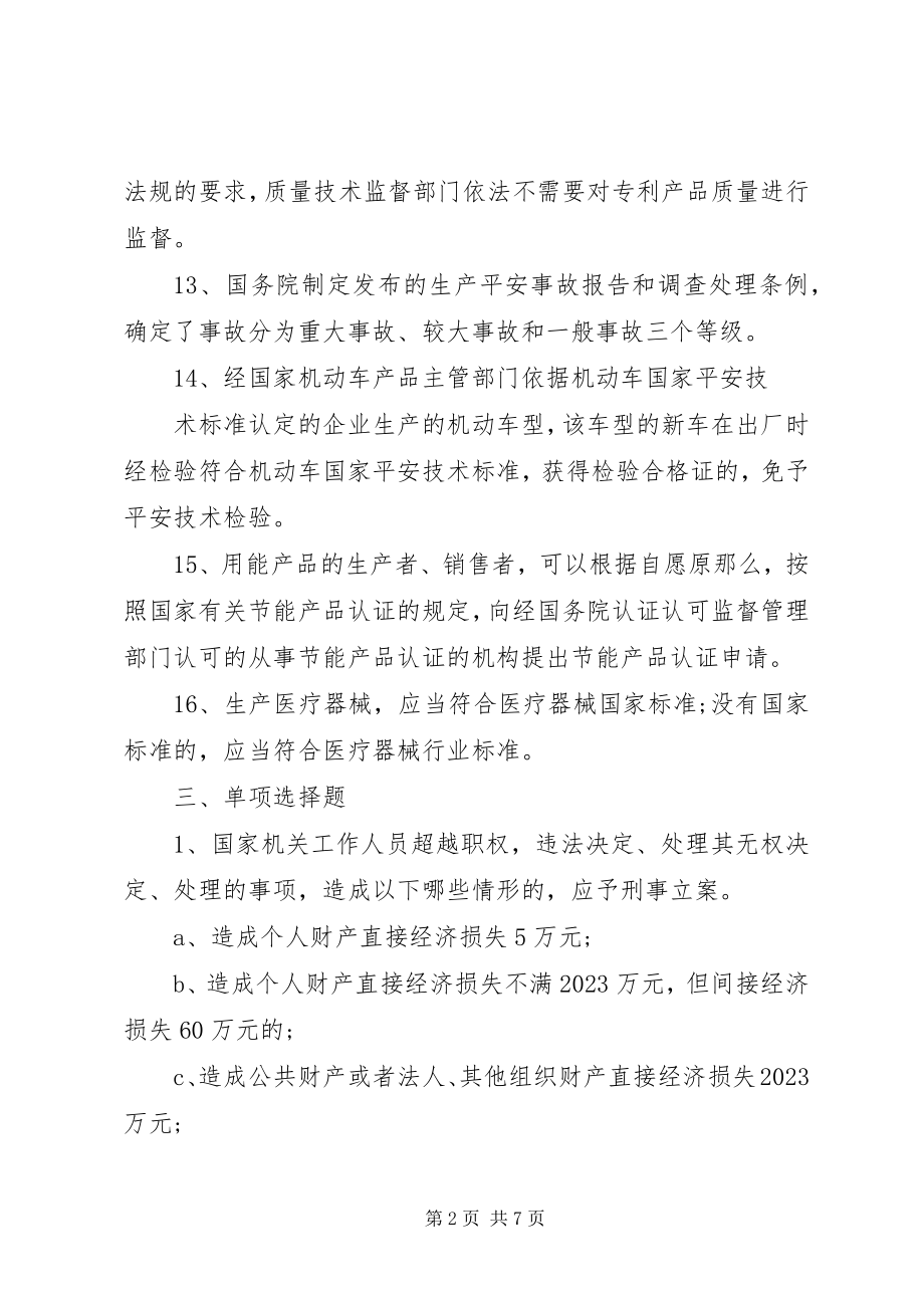 2023年认证认可法律制度.docx_第2页