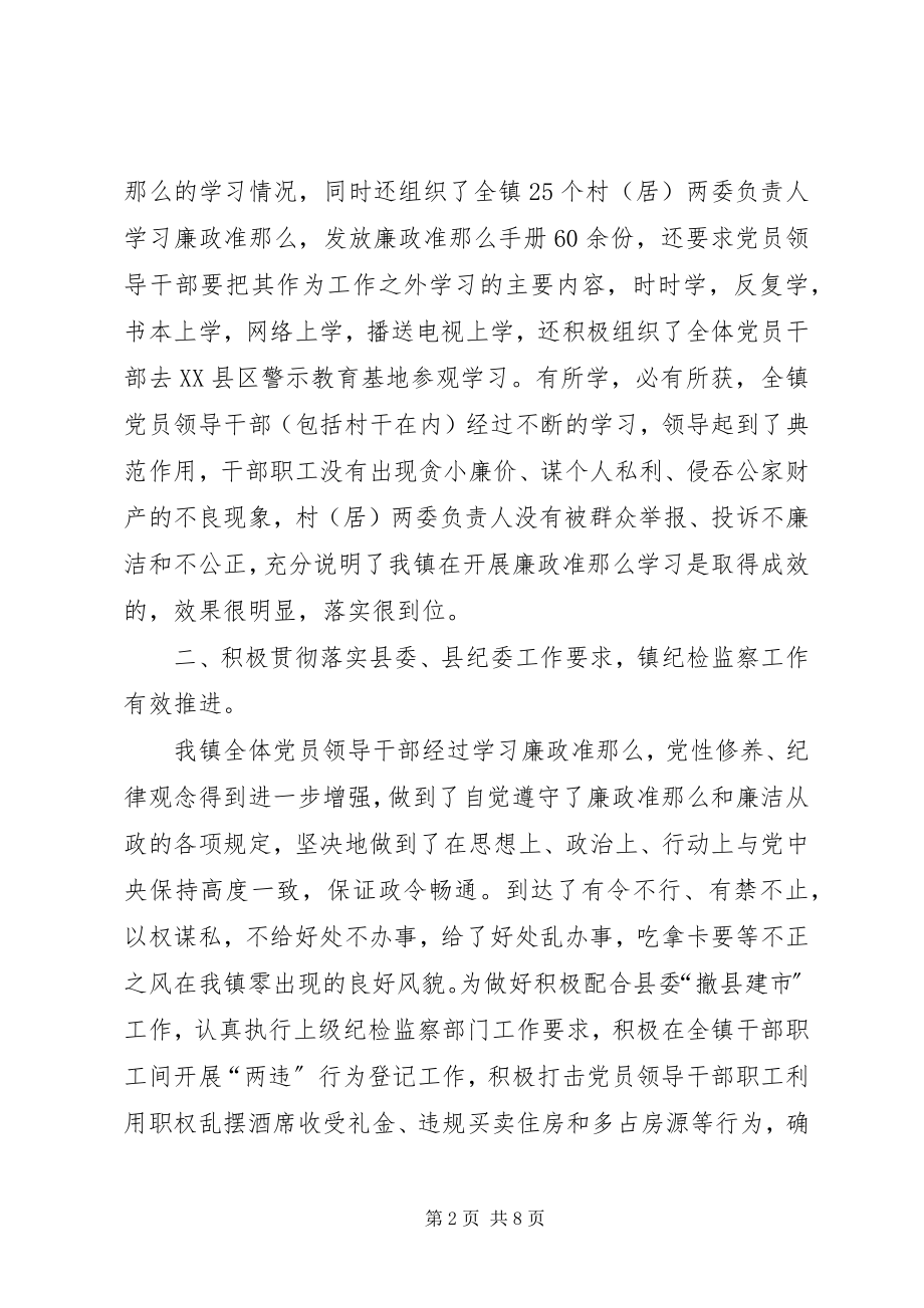 2023年镇领导干部若干准则贯彻情况汇报.docx_第2页