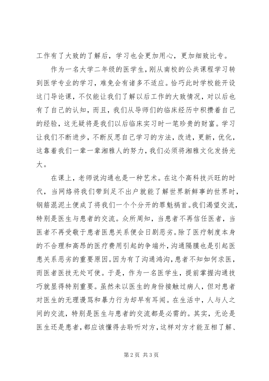 2023年《临床医学导论》学习心得.docx_第2页