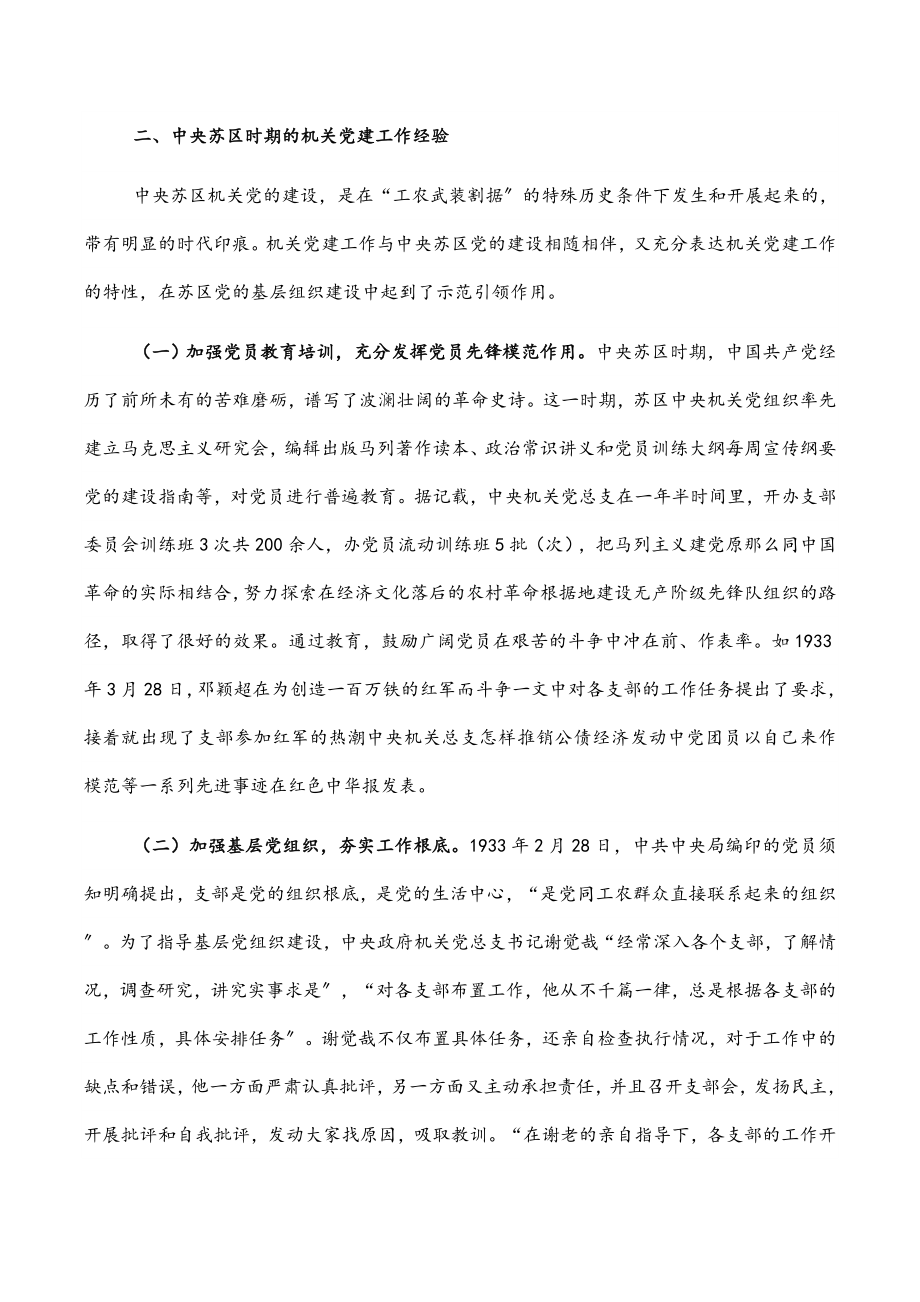 机关党建工作2023年专题党课讲稿：机关党建的历史经验与启示.docx_第2页