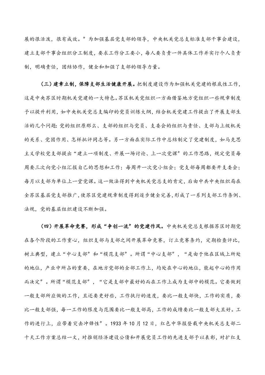 机关党建工作2023年专题党课讲稿：机关党建的历史经验与启示.docx_第3页