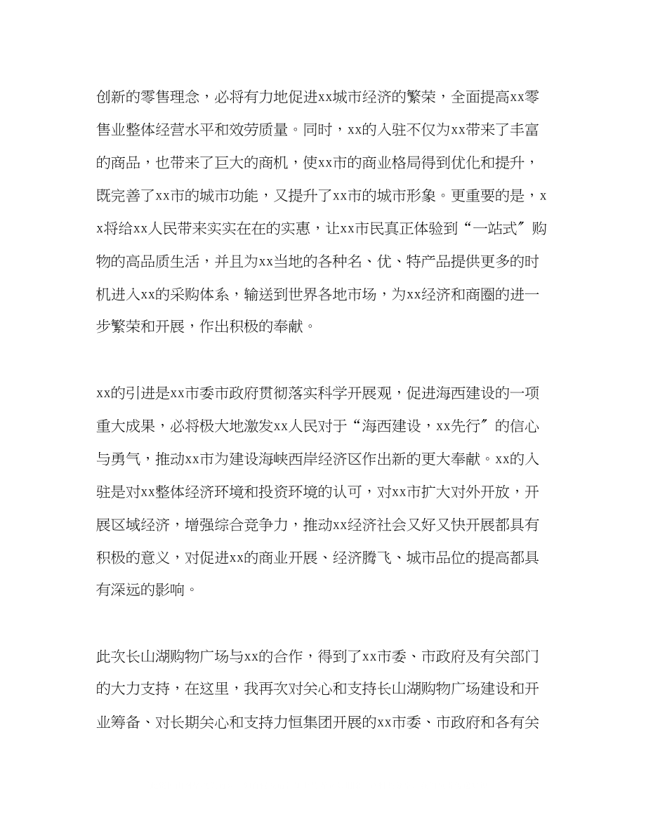 2023年开业典礼领导致辞10则.docx_第2页