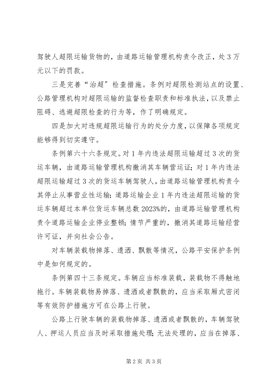 2023年公路安全保护条例宣传单.docx_第2页