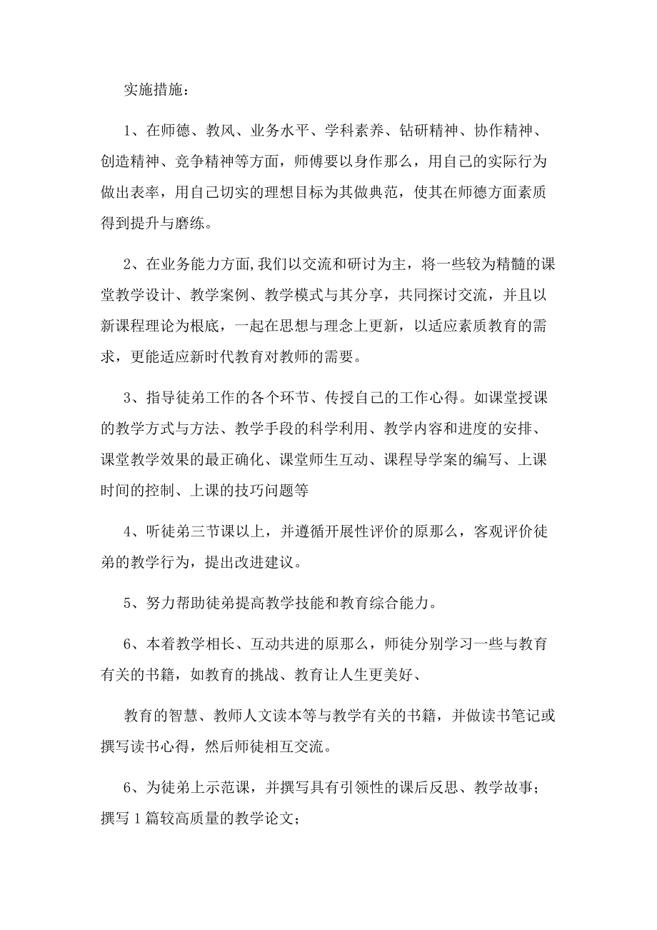 2023年小学数学教师互助计划师徒结对.docx_第2页