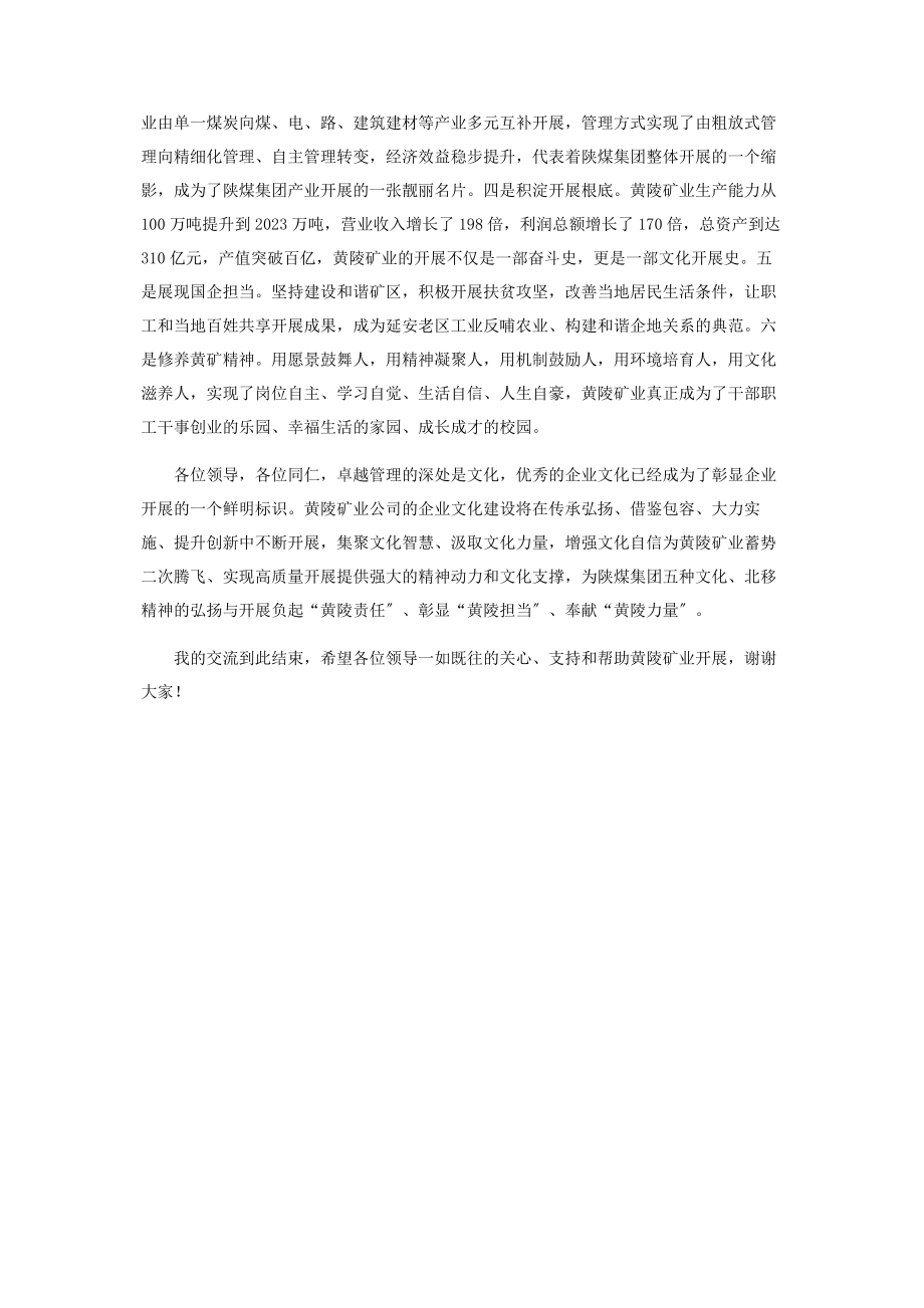 2023年黄陵矿业公司企业文化建设工作汇报材料4定2.docx_第3页