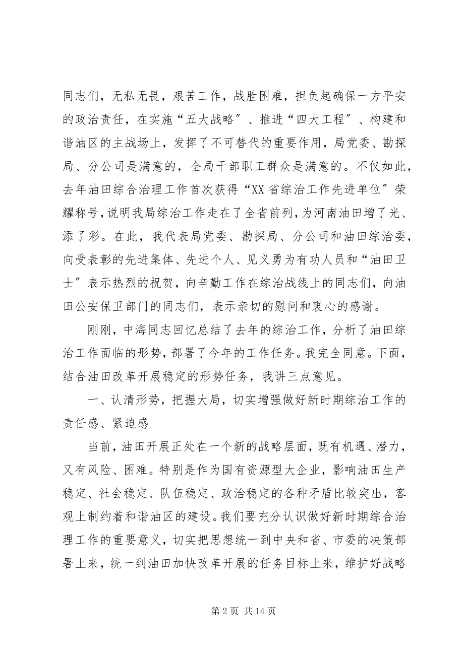 2023年社会治安综合治理工作会议致辞.docx_第2页