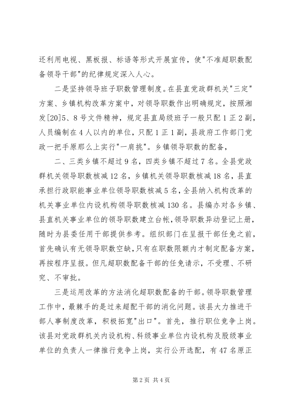 2023年编制职数管理经验交流.docx_第2页