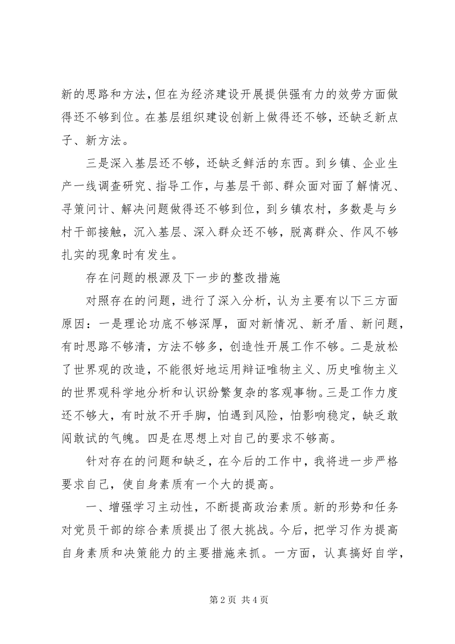 2023年“争先创优”专题民主生活会讲话提纲新编.docx_第2页