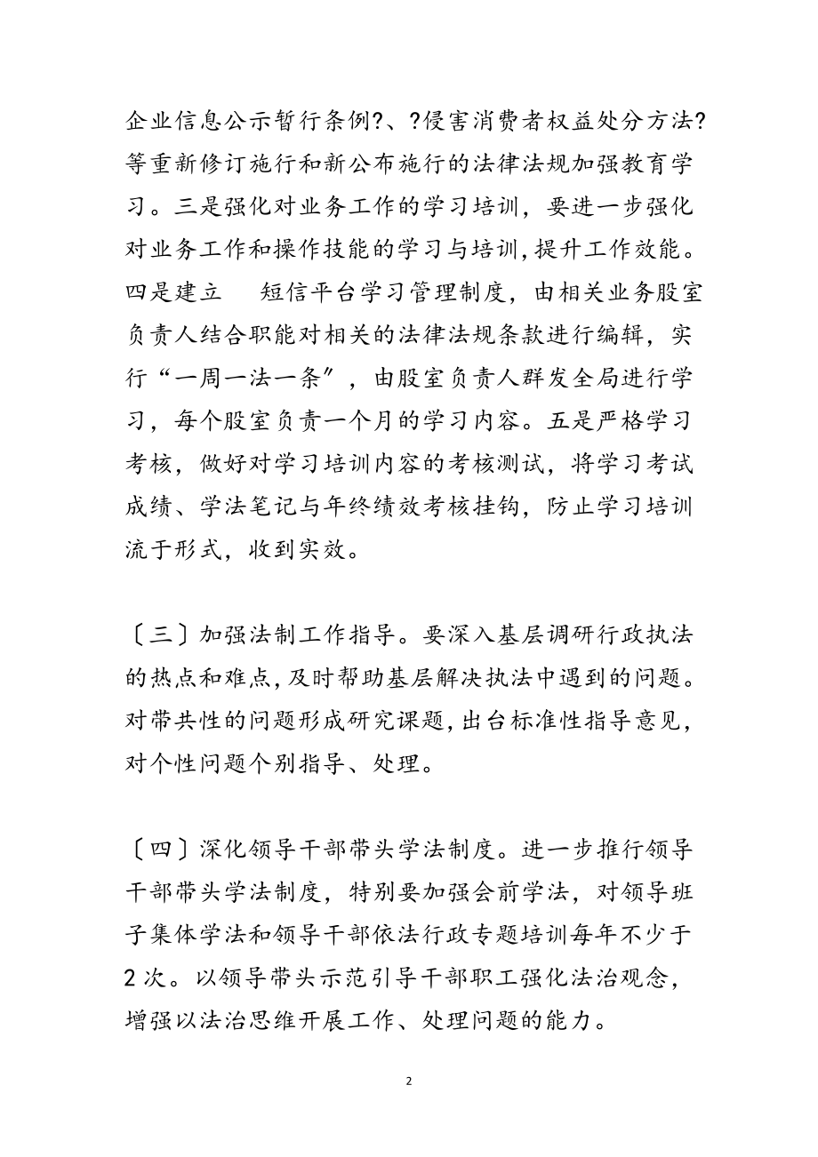 2023年工商局年法制工作要点范文.doc_第2页