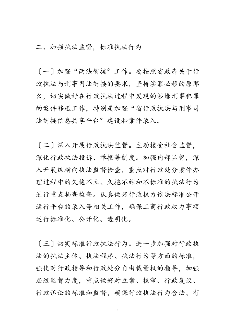 2023年工商局年法制工作要点范文.doc_第3页