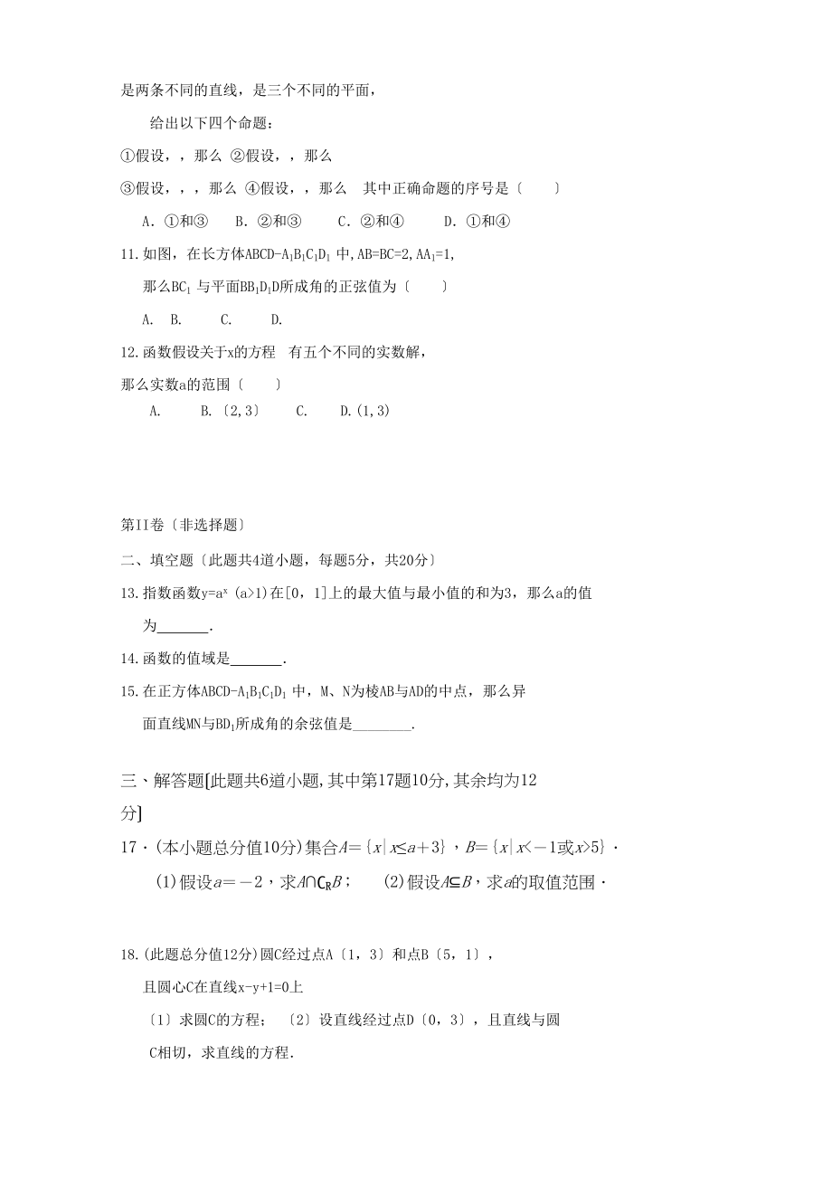 2023年松原油田20第一学期高一数学理期末试卷及答案.docx_第2页